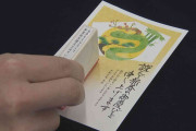 「年賀状じまいスタンプ」一時品切れに　SNSでの新年挨拶浸透に加え63円⇒85円への値上げが「後押し」年賀はがき受け付けは15日から