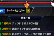 【速報】ニュースの最後で「ラッキーモンスター」発表きたああああああああ！！！！！【モンスト】