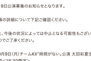 SKE48太田彩夏生誕祭公演9月9日の劇場公演が発表