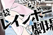 【画像】この漫画の「池袋でよく見る奴」、リアルすぎて草ｗｗｗｗ