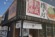 【マナー】「ラーメンのスープ、飲む？飲まない？」ラーメン好きからの圧力と店員の眼前での緊張感、残して謝る人も！