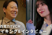 【日向坂46】関西電力CM「メイキング&インタビュー」公開