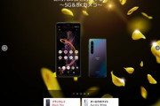 ドコモ版｢AQUOS R5G SH-51A｣は111,672円  ソフトバンクより2日早い3月25日に発売