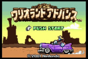 【ゲーム】『ワリオランドアドバンス～ヨーキのお宝～』が「ゲームボーイアドバンス Nintendo Switch Online」のタイトルに追加。2月14日より