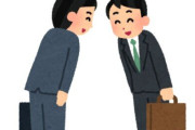 【悲報】20代社員「挨拶ってそんなに重要ですか？」「俺、社外で敬語が使えないとか怒られたことないんすけど」