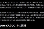 xAIの生成AI｢Grok｣､ビキニなどの露出度の高い服装の画像生成を技術的に禁止 有料ユーザーも対象