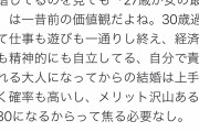 【画像】都内ゆるキャリOLさん、「女は若い方がいい」と主張するネット民を全員論破ｗｗｗｗｗｗ