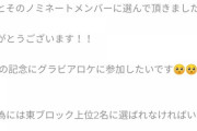 【朗報？】俺たちのキャプテン角ゆりあちゃん、AKB新聞のグラビア企画に意欲を示す