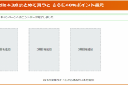 【朗報】Kindle本３冊まとめ買いで４０％ポイント還元！欲しい本がある方は是非！