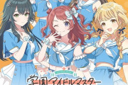 【悲報】学マスの削除編成が物議。運要素を極力減らす脳死周回で最強すぎると問題視される