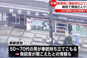 郵便局立てこもりの犯人は80代と判明　火災のアパートは自宅だった　パチンコに大負けしたとの噂も　女性職員1人保護