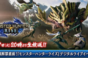 『モンハンライズ』のデジタルライブイベントに本田 翼さん出演決定