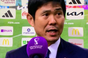 【速報】ドイツ相手に勝利で日本中が「森保さん、ごめんなさい」と掌返しの大合唱ｗｗｗｗｗｗｗｗｗ