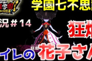 【妖怪学園Y】「トイレの花子さん」攻略！モラシタ・ラ・ダメリアに潜入！！実況プレイ＃14 ニャン速ちゃんねる