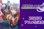 【ホロライブ】26年1月スタートアニメ『真夜中ハートチューン』OP主題歌にすいちゃん！！曲が流れるPVも公開