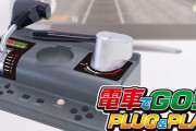 【予約開始】TVにつないで遊べる『電車でGO！ PLUG＆PLAY』が今年12月に再販決定！Amazonで予約開始！