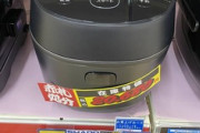 【緊急】シャープのこの炊飯器を買おうと思ってるんだがｗｗｗｗｗｗｗ