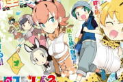 【朗報】漫画版けもフレ2、イエイヌの話を改変しまくってアニメ版と別物になってしまうｗｗｗｗｗｗ