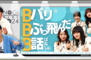 前回のB級ニュースは200万再生なのに今回は100万再生程度な件