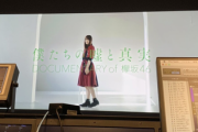 【欅坂46】この1シーンはいったい...【僕たちの嘘と真実】