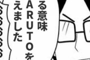 岸本先生「君が作画やるなら僕が原作やってあげてもいいよ？(笑)」　新人作家「え～～～っ！？」