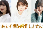 【元乃木坂46】北野日奈子 水ドラ25『とりあえずカンパイしませんか？』出演決定！“ワクワクした気持ちでいっぱい”