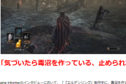 【エルデンリング】毒沼マップ嫌いなんだけど、この要素いる？