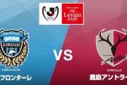 ◆ﾙｳﾞｧﾝ杯◆R4-1st 川崎F✕鹿島 鹿島先制も川崎F大島返却3-1逆転で先勝！