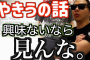 【悲報】職場でこれらを話題にするのはまずいだろ‥‥