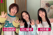 櫻坂46小島凪紗×谷口愛季×村井優『B.L.T.』12月号表紙に抜擢！しかもフフフフフ（意味深）な内容に