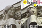 【台無し】スペイン人さん、彫刻の修復を大失敗してしまう