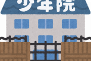 彼女が少年院卒業後なんやが、結婚してええか？