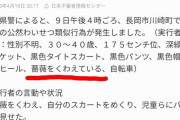 【不審者情報】薔薇をくわえ、自分のスカートをめくり、児童らにパンツを見せる事案発生