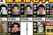 【速報】指名手配ポスター、更新！！お前ら急げ！ｗｗｗｗｗｗｗ