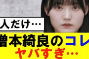 【櫻坂46】増本綺良1人だけヤバいことになってる…#櫻坂46 #そこ曲がったら櫻坂　#承認欲求　#森田ひかる #山﨑天 #藤吉夏鈴 #sakurazaka46 #土生瑞穂 #欅坂46#大園玲#増本綺良