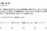 【正論】Google元社長「今の日本はまるで戦前。まともなことを言う人がネトウヨに罵倒され非国民だと罵られる」