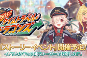 【イベント】これ2凸きつない？⇐ヘオイ煽りは俺に効く。。。
