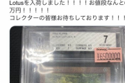 【画像】こんな紙切れにとんでもない金額が付くｗｗｗｗｗｗｗｗｗｗ