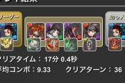 【パズドラ】チィドラシェヘドラ欲しいなら対象キャラ入れてグダグダするより高スパンでさっさと回せる構成した方が胃に優しいぞ