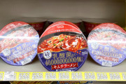 【画像】なんかすげーカップ麺売ってたｗｗｗｗｗｗｗｗ