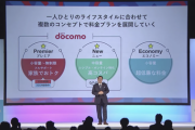 ドコモがまだ「プレミア」と「エコノミー」という料金プランを隠し持っていると言う現実