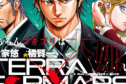 【テラフォ―マーズ】59話感想　連載再開！対ゴキに各国協力でジャパンランキング改定へ