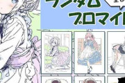 AI使ったイラスト商品に批判の声　ローソンが販売停止「多くのご意見いただいた」