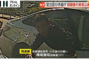 【事件】自動車販売店から車を盗み暴走、2人死亡させた男の実名公表される…危険運転致死の疑いなどで逮捕