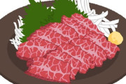 はじめて馬の肉たべたんだがｗｗｗｗ