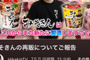 【Youtube】みそきん、8月に再販決定！！！！！！
