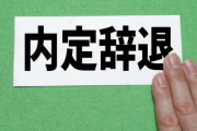【相談】内定辞退の電話したくないんやが助けてｗｗｗｗｗｗ