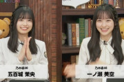 【乃木坂46】五百城茉央×一ノ瀬美空 仲良しトーク『猫舌SHOWROOM』5期生相関図コーナー面白い