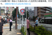 【共産党】東武東上線の踏切事故、有田芳生が応援にいった共産党候補者の選挙カーと判明ｗｗｗｗｗ