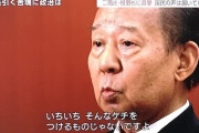 【悲報】自民・二階氏、内閣の支持率急落を国民の八つ当たりだと思ってしまう・・・